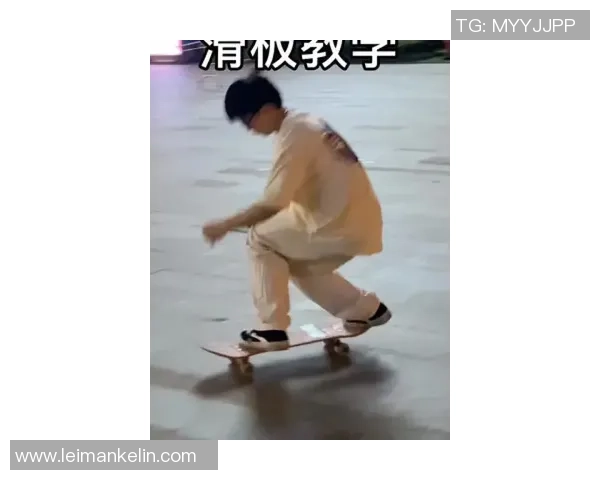 陈敏独家分享滑板技巧与心得体会助你快速提升滑板水平